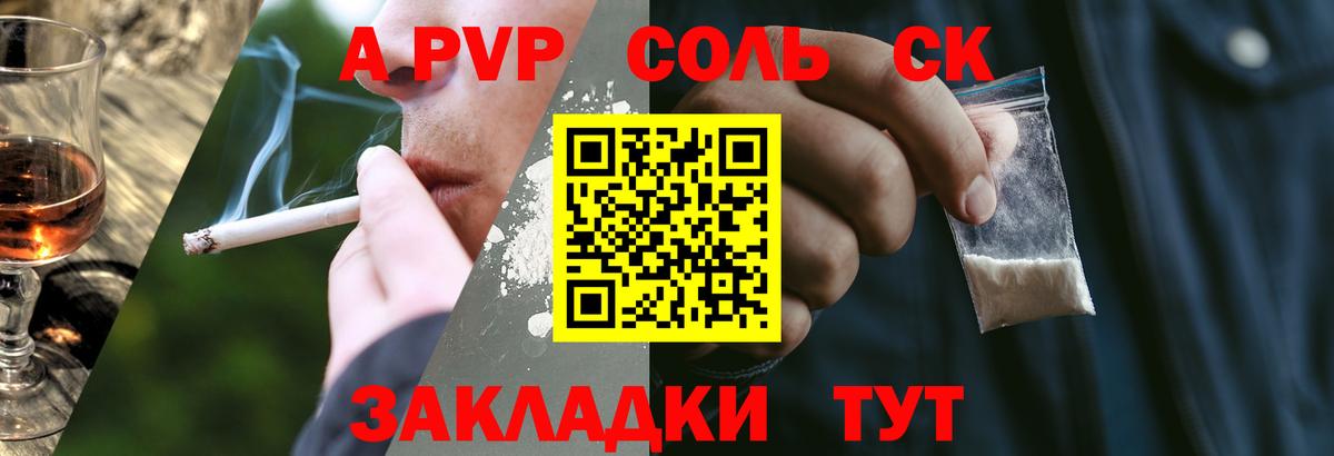 А ПВП Соль  Вход с VPN  APVP кристаллы  Алатырь 