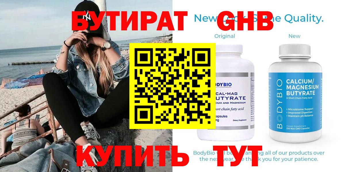 БУТИРАТ оксибутират Алатырь