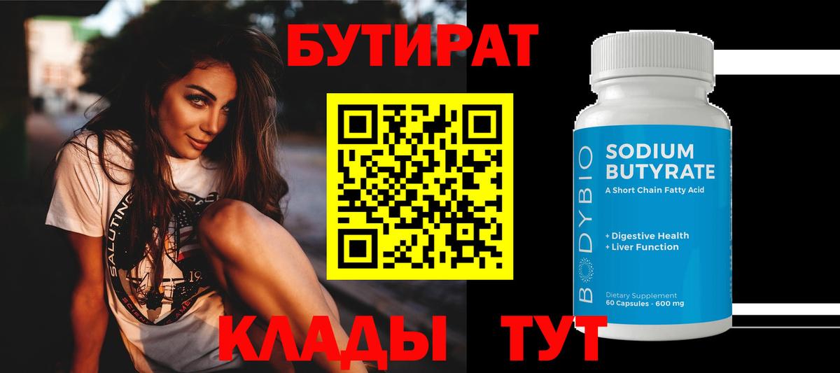 Бутират бутик  Вход с VPN  Алатырь 