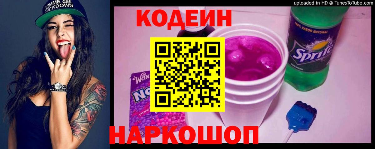 Алатырь  Кодеин напиток Lean (лин)  наркотики  Вход с VPN 