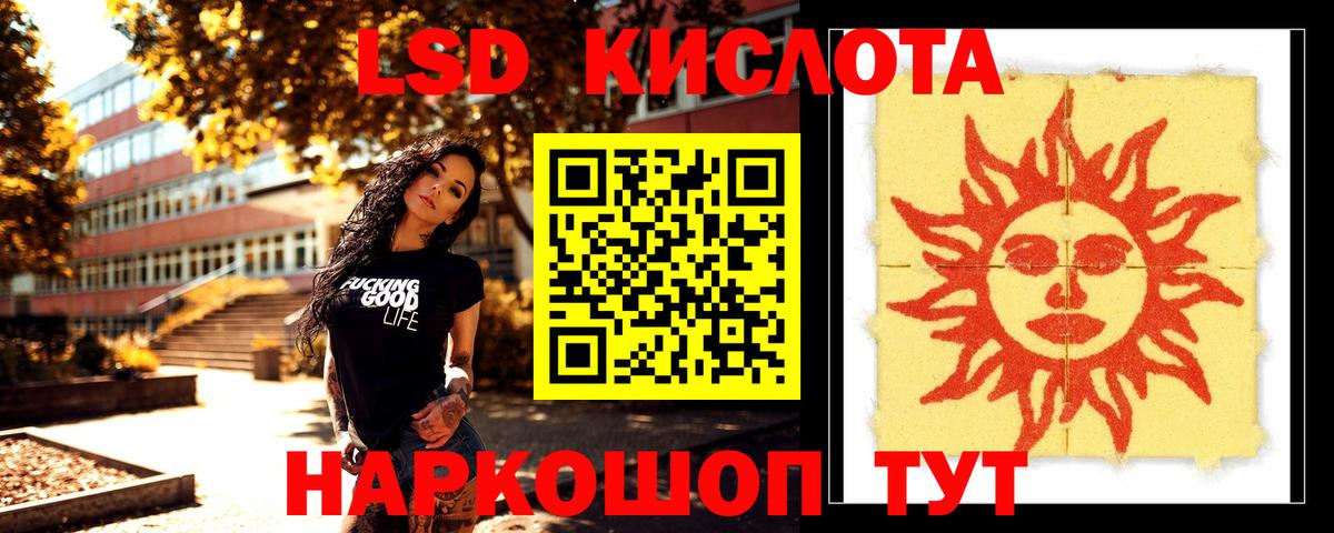 ЛСД экстази кислота Алатырь