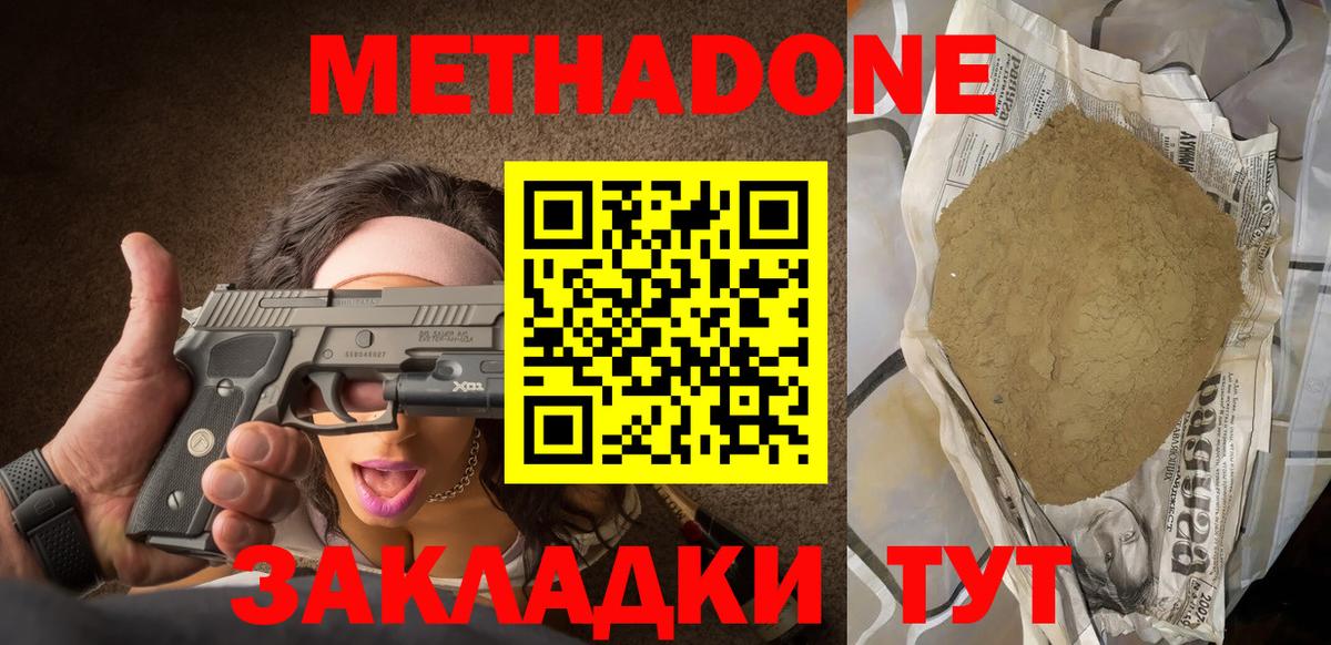 МЕТАДОН кристалл  Вход с VPN  Алатырь 